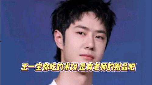 王一宝吃瓜视频,揭秘娱乐圈幕后真相